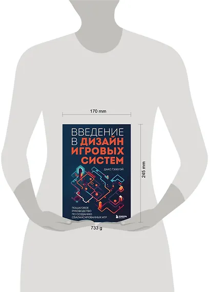 Введение в дизайн игровых систем. Пошаговое руководство по созданию сбалансированных игр - фото 7