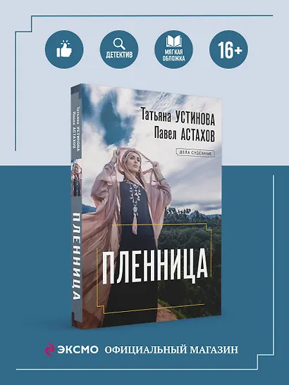 Пленница: роман - фото 4