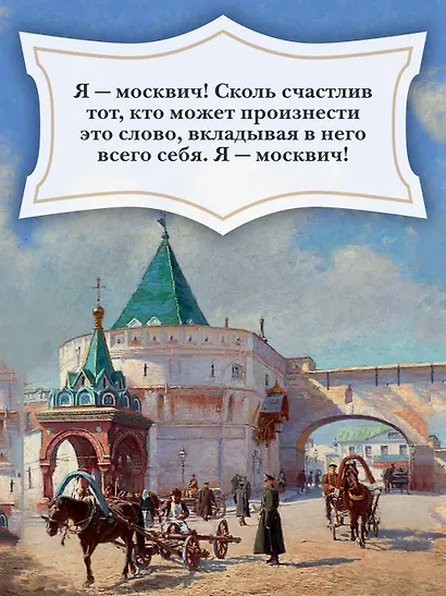Москва и москвичи - фото 6
