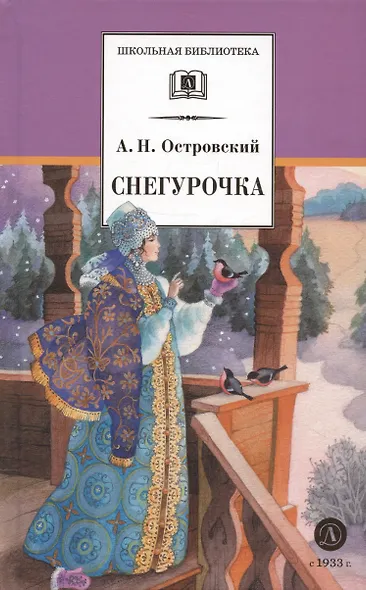 Снегурочка: весенняя сказка - фото 3