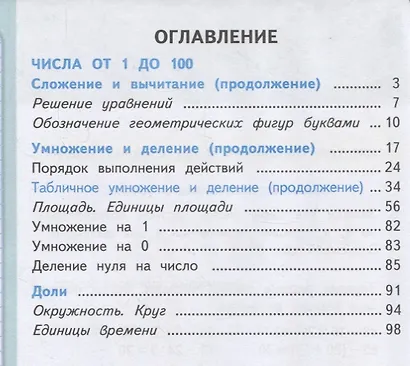 Математика. 3 класс. Учебник. В двух частях (комплект из 2 книг) - фото 2