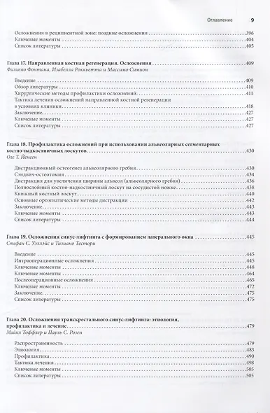 Осложнения дентальной имплантации. Этиология, профилактика и лечение - фото 6