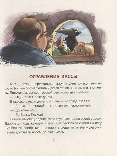 Приключения Ульяны Караваевой - фото 4