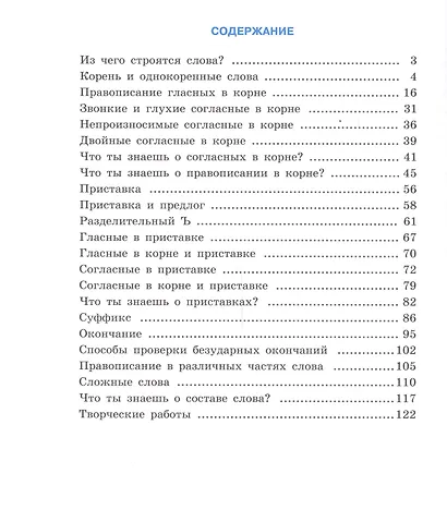 Галунчикова. Р/т №1 по русскому языку. Состав слова. 5-9 кл. - фото 3