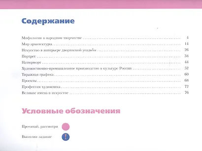 Изобразительное искусство. 6 класс. Рабочий альбом - фото 2