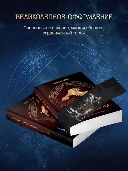 Комплект "Отблески Этерны" (Красное на красном+Талигойская баллада. Пламя Этерны) - фото 7