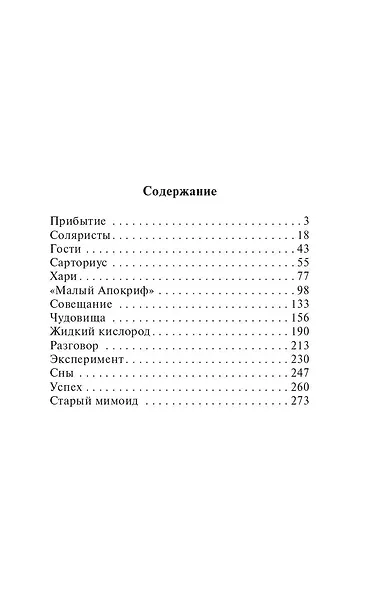 Солярис - фото 7