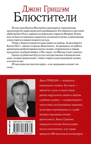 Блюстители - фото 2