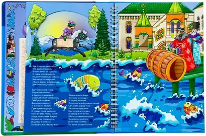 Сказка о царе Салтане. Волшебная интерактивная книга - фото 5