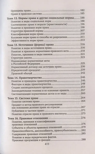 Теория государства и права: курс лекций - фото 4