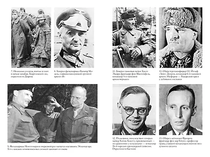 Арденнская операция 1944: Последняя авантюра Гитлера - фото 3