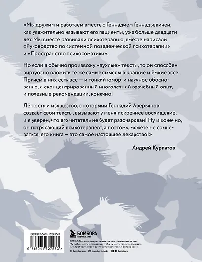 Я не лошадь. 100 самых частых вопросов врачу-психотерапевту - фото 2