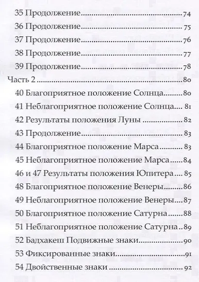 Астрология Пулиппани (300 Астрологических правил из древнего Тамильского труда) - фото 5