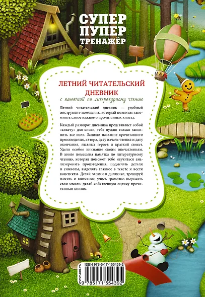 Летний читательский дневник с памяткой по литературному чтению - фото 2