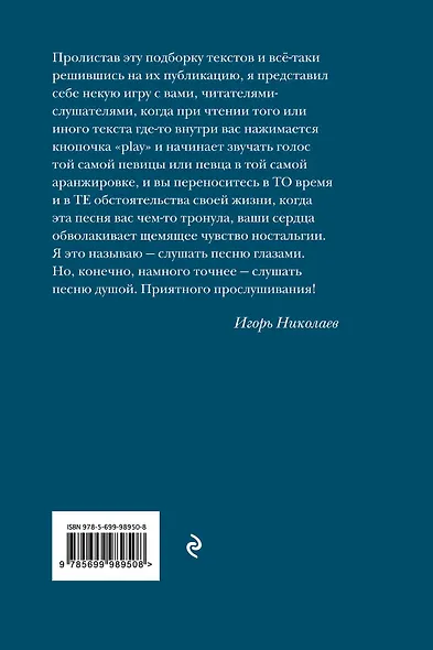 Я люблю тебя до слез : песенная лирика - фото 2