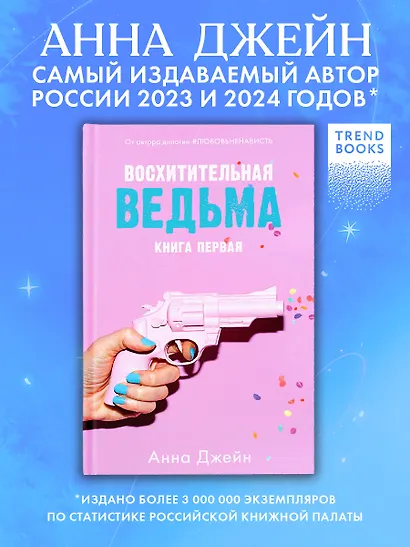 Восхитительная ведьма - фото 6