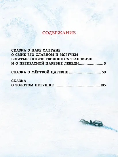 Сказки. Рис. Е. Антоненкова - фото 5