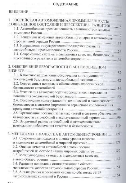 Менеджмент качества и обеспечение безопасности в автомобильном бизнесе - фото 2