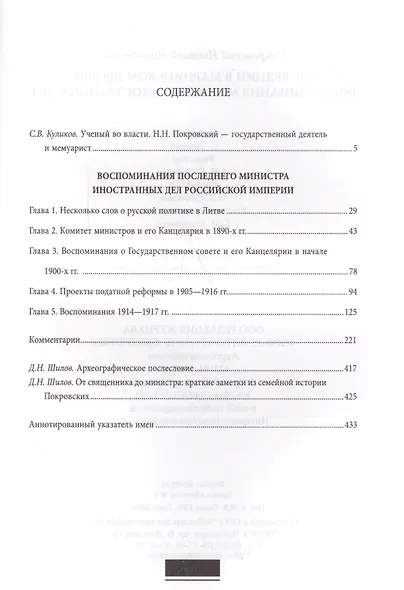 Последний в Мариинском дворце - фото 2
