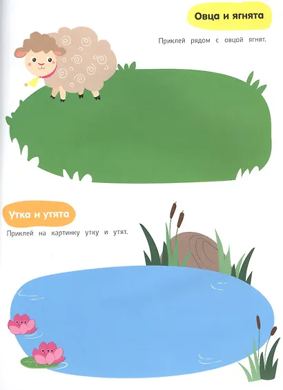 Мои обучающие наклейки. Мамы и малыши - фото 2