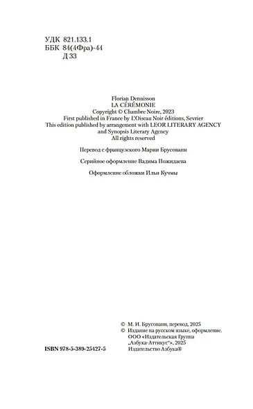 Я оставляю тебя в живых - фото 11