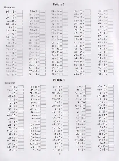 Математика. Сложение и вычитание. 1-4 классы. 6000 заданий - фото 4