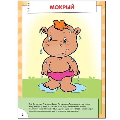 Веселый, грустный. Для занятий с детьми от 1 до 2 лет - фото 3