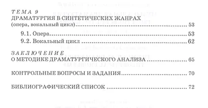 Музыкальная драматургия. Теоретические проблемы: учебное пособие - фото 3
