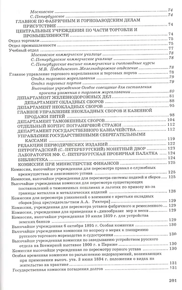 Русские официальные и ведомственные издания. Каталог. . Том 5 - фото 4