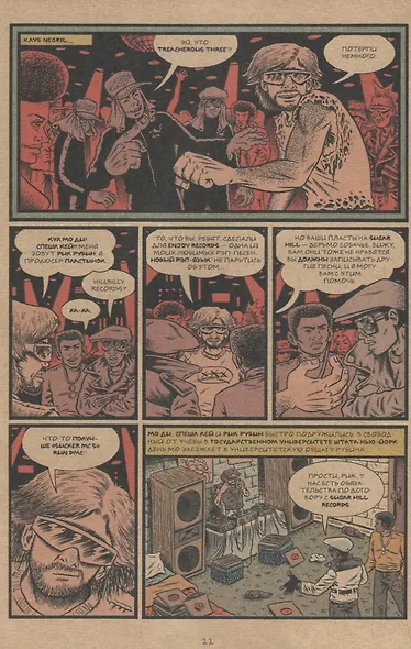 Родословная хип-хопа.Выпуск №10/2018 Розыск: Кэп-Уан - фото 5