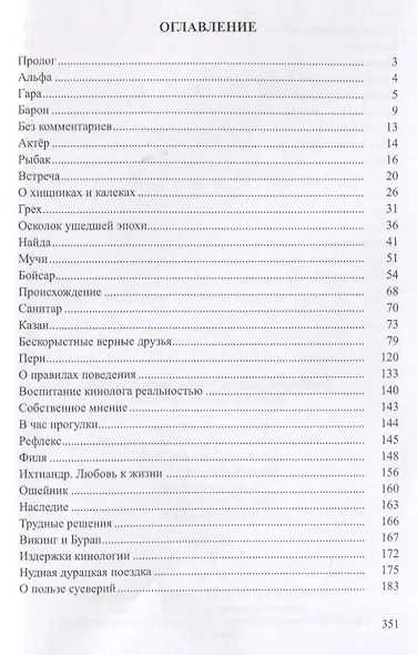 Рассказы серого ворона - фото 2