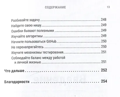 Python за 7 дней. Краткий курс для начинающих - фото 14