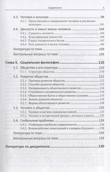 Философия: Основные понятия и проблемы / Изд.2, стереотип. - фото 4