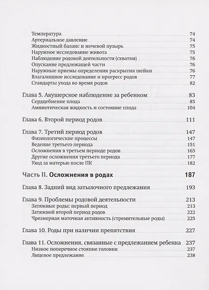 Классическое домашнее акушерство - фото 4