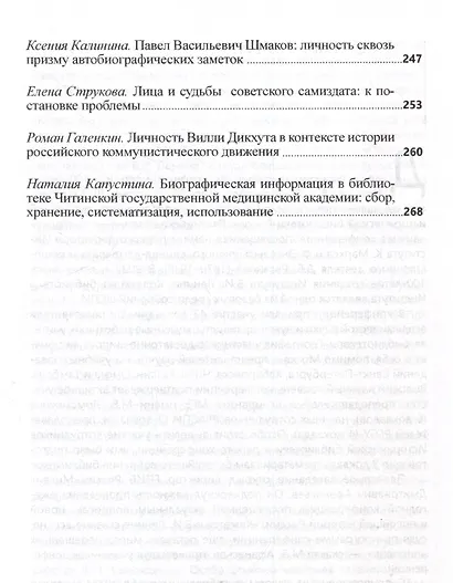 Рязановские чтения (Девятые): материалы научной конференции "Биография в истории: к 100-летию Института В.И.Ленина" - фото 5