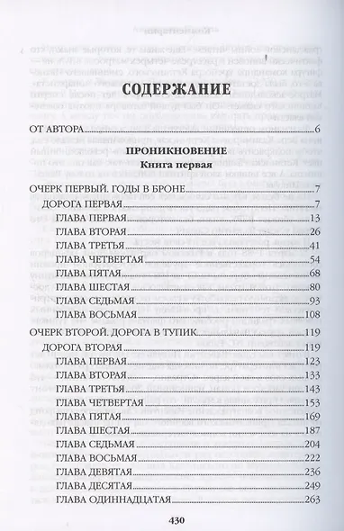 Из тупика. Книга 1 - фото 3