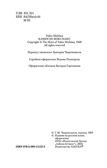 Исповедь маски - фото 9