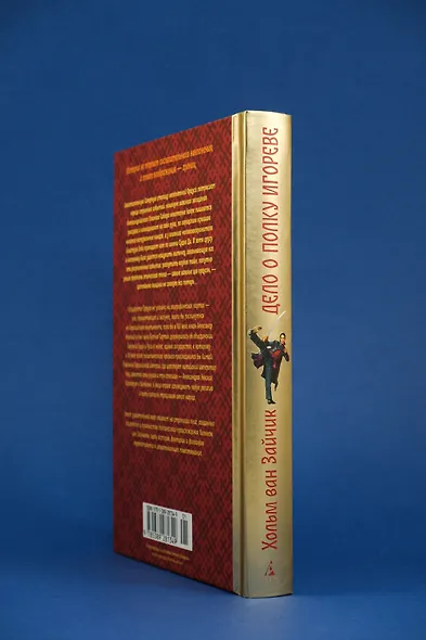 Дело о полку Игореве - фото 8