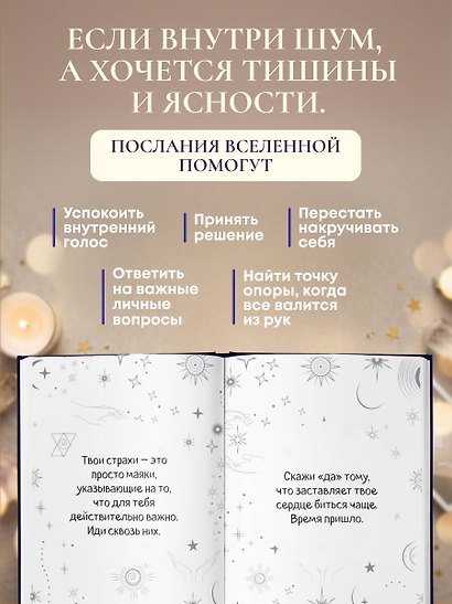 Подсказки Вселенной. Метафорические советы для внутренней устойчивости - фото 6