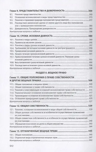 Гражданское право. Общая часть: Учебник - фото 4
