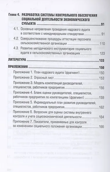 Формирование корпоративного механизма управления социально-экономическим развитием предприятий аграрного сектора экономики - фото 3