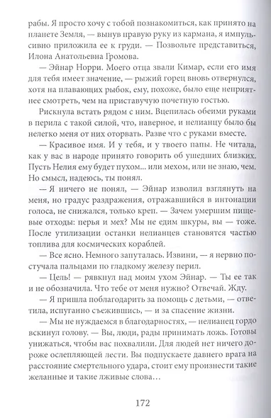 Звездное тепло - фото 6