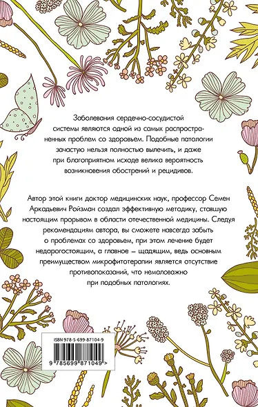 Здоровье сердца и сосудов (суперобложка) - фото 2