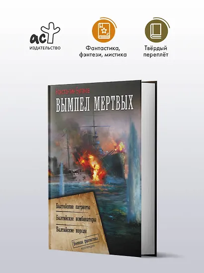 Вымпел мертвых-2 - фото 3