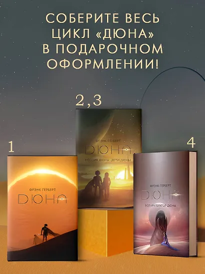 Бог-Император Дюны - фото 8