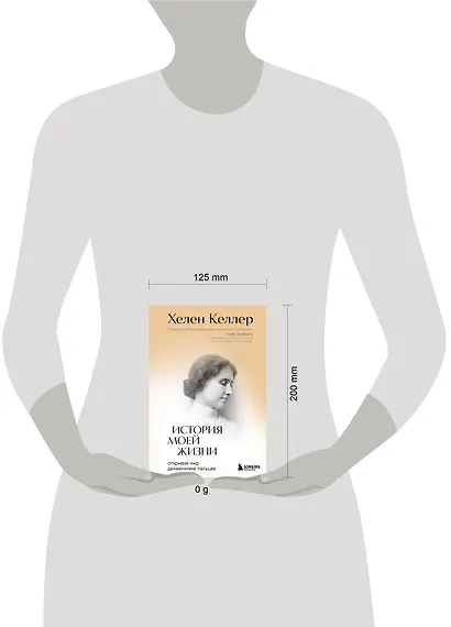 История моей жизни: открывая мир движениями пальцев - фото 8