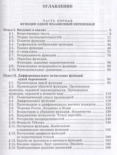 Сборник задач и упражнений по математическому анализу. Учебн. пос., 19-е изд., испр. - фото 2