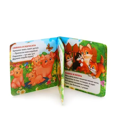 Мамы и малыши. Книга-пищалка для ванны - фото 2