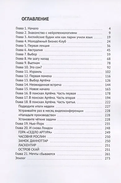 На пути к мечте - фото 2