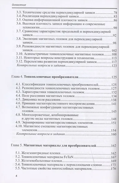 Технические средства информационных технологий: учебное пособие - фото 3